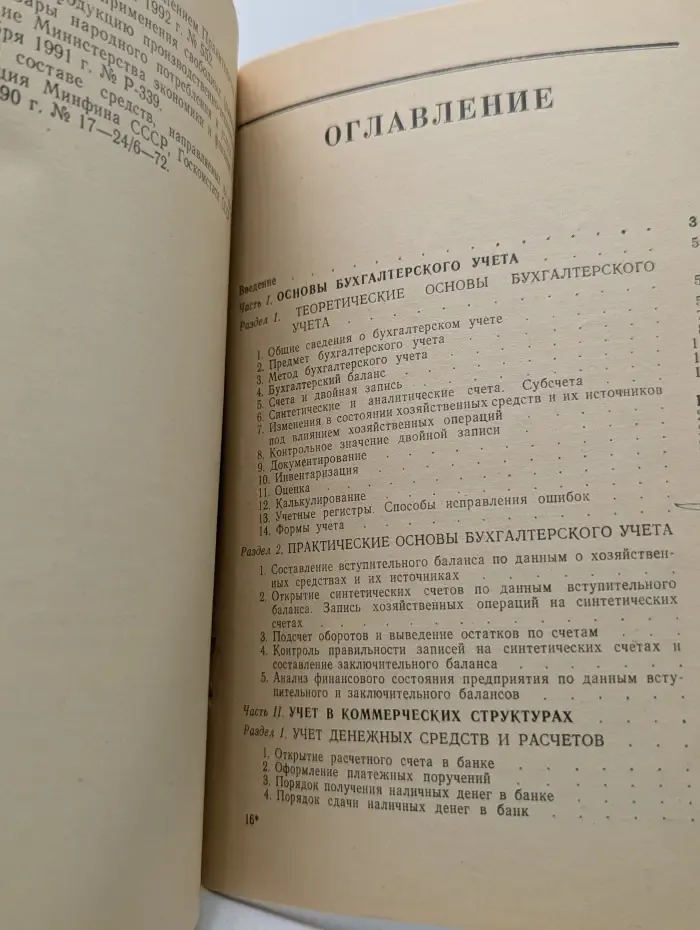 Самоучитель по бухгалтерскому учету