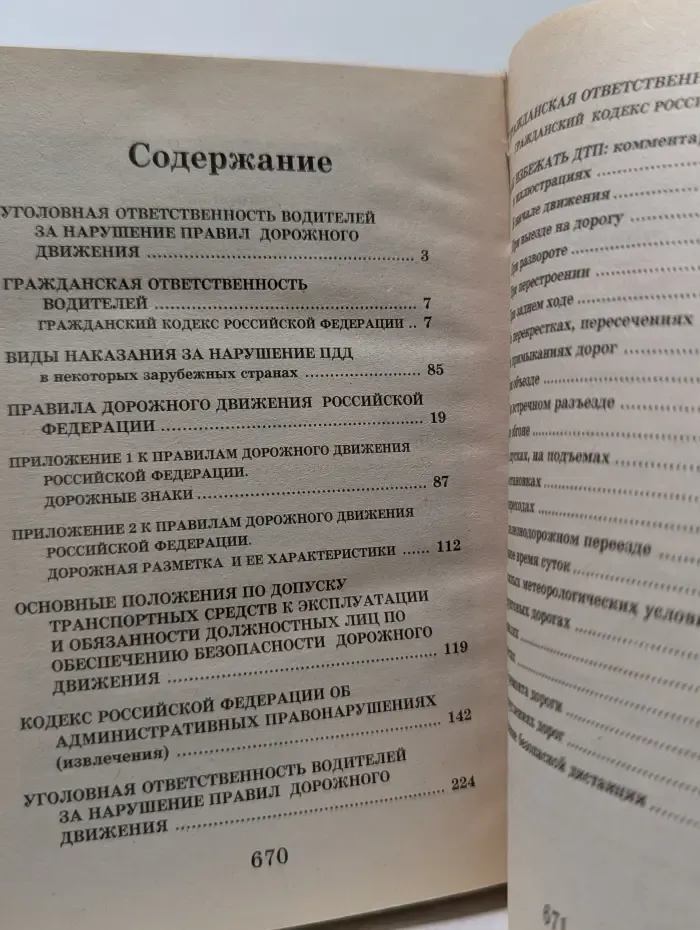 Карманная библиотека. Иллюстрированная энциклопедия безопасного вождения