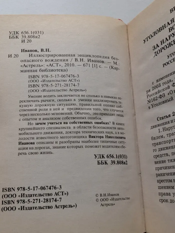 Карманная библиотека. Иллюстрированная энциклопедия безопасного вождения