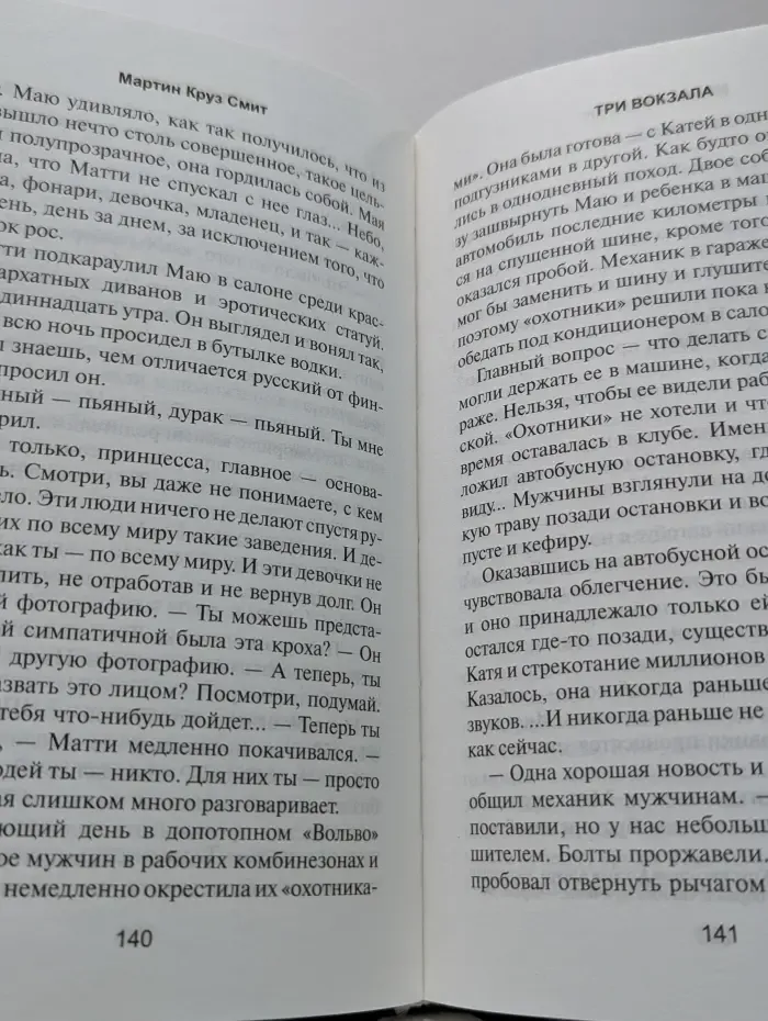 Три вокзала