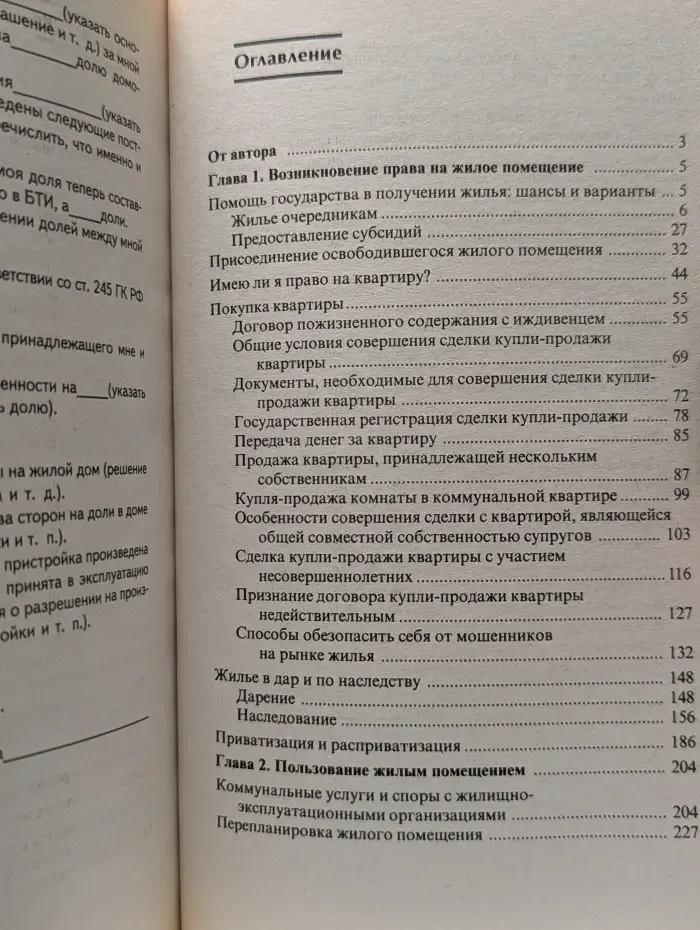 Советы юриста на все случаи жизни. Жилищные споры
