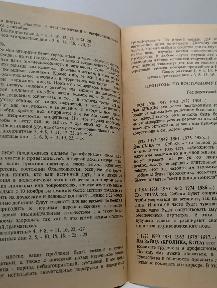 Астрологический прогноз. Дева
