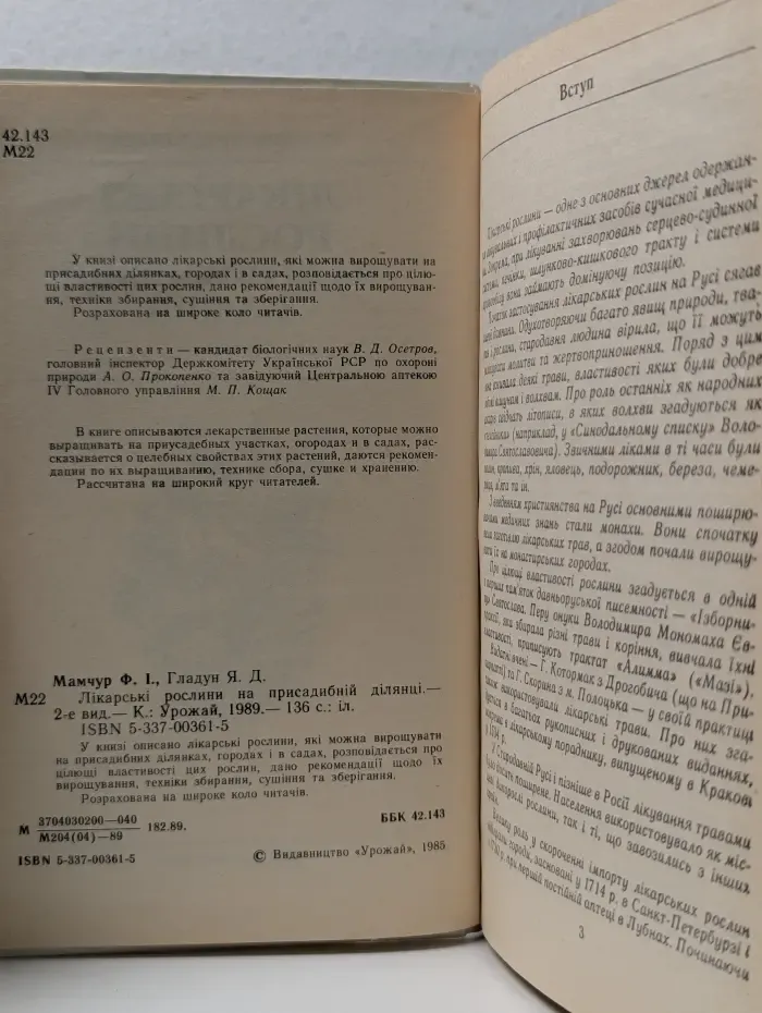 Ликарськи рослини на присадибний дилянци