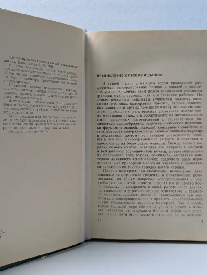 Консервирование плодов и овощей в домашних условиях