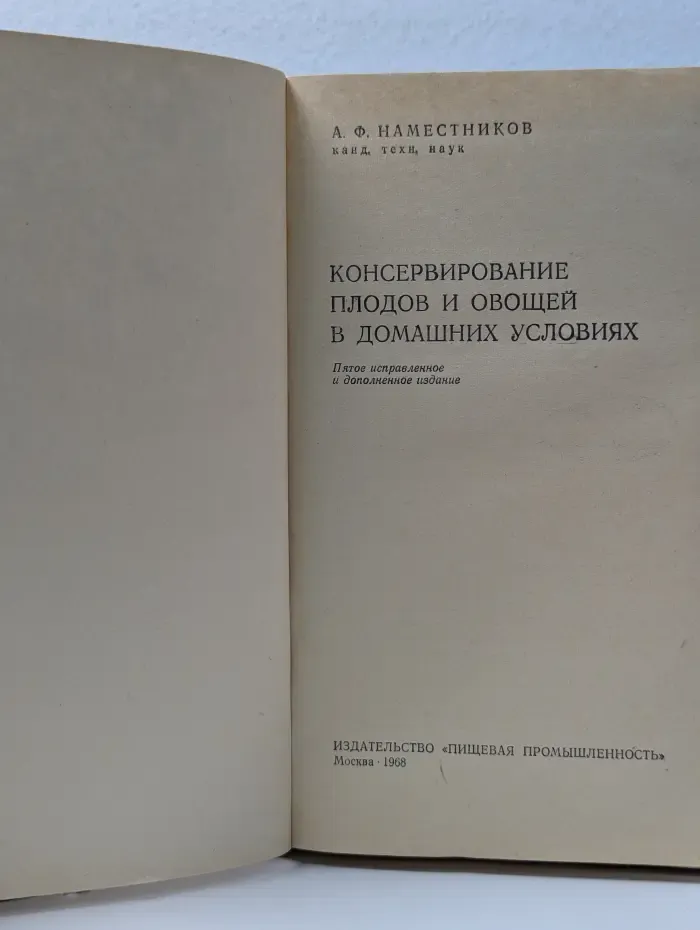 Консервирование плодов и овощей в домашних условиях