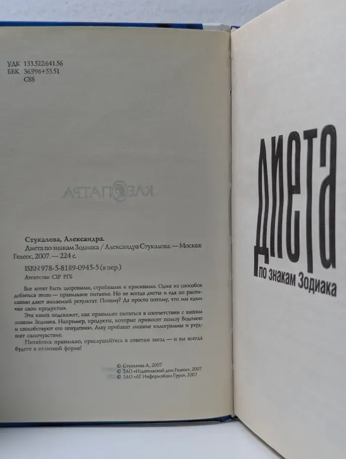Диета по знакам Зодиака