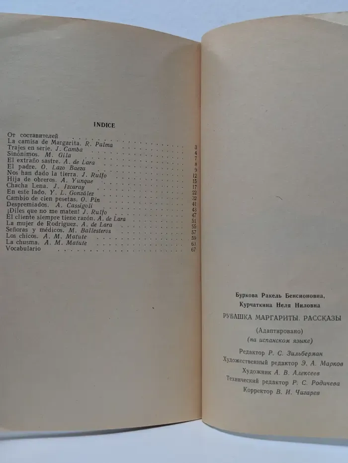 Учебное пособие для начального чтения. Рубашка Маргариты