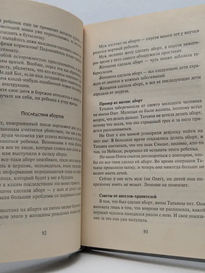 Откровения ангелов-хранителей. Любовь и жизнь