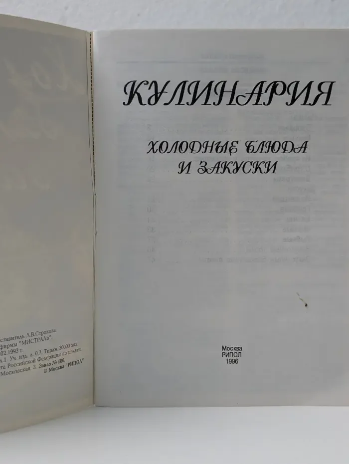 Холодные блюда и закуски