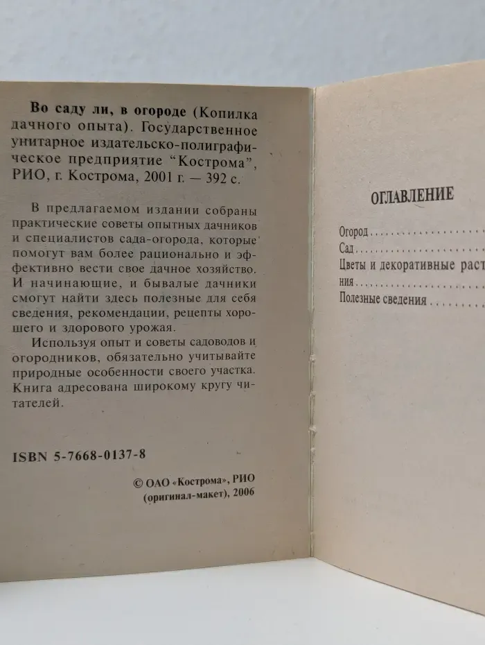 Во саду ли в огороде. Копилка дачного опыта
