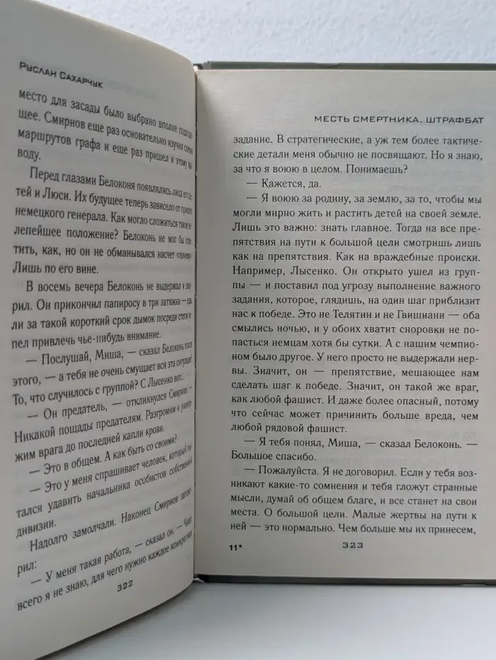 Библиотека победы. Месть смертника. Штрафбат
