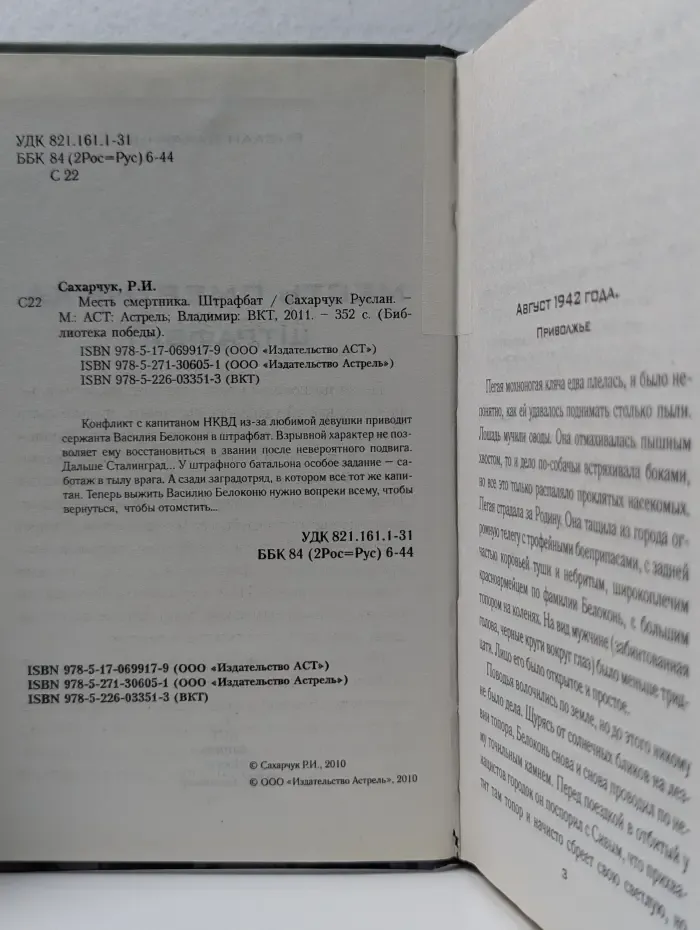 Библиотека победы. Месть смертника. Штрафбат
