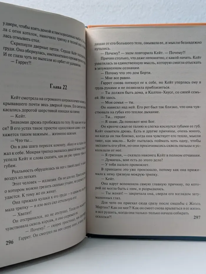 Герцог и служанка