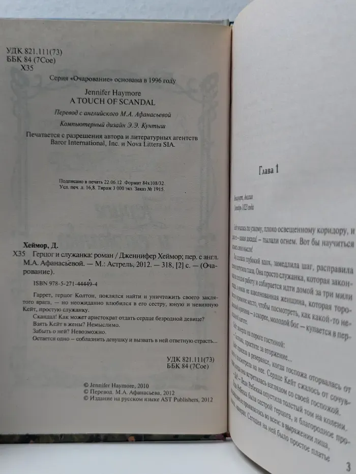 Герцог и служанка