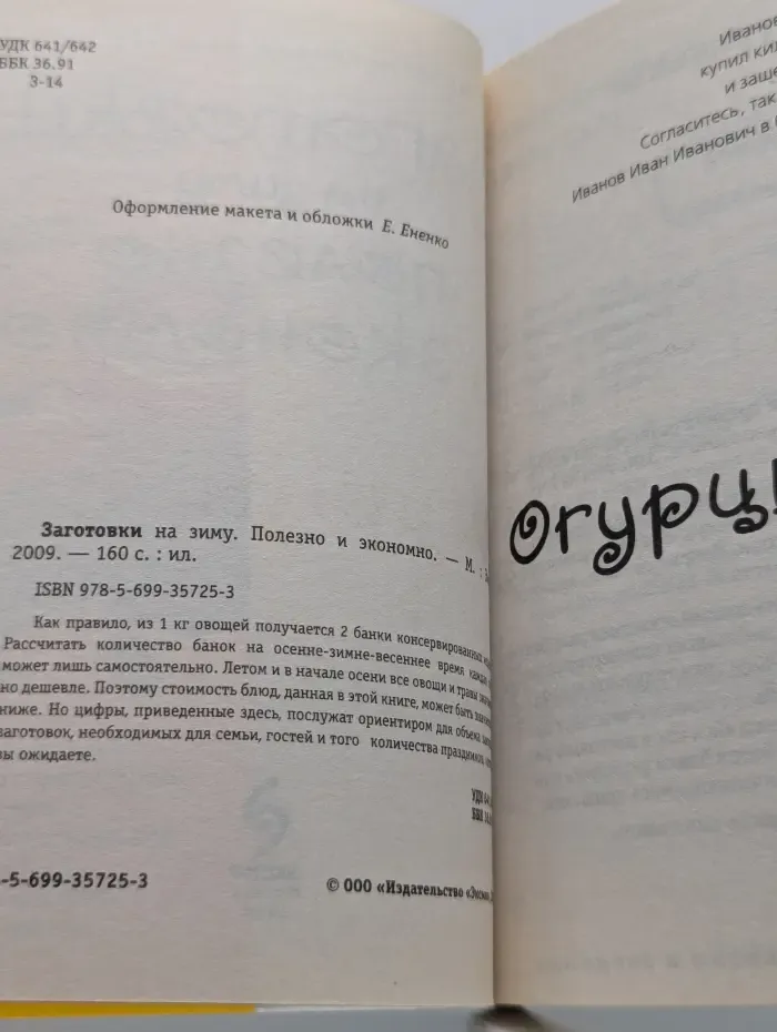 Заготовки на зиму. Полезно и экономно