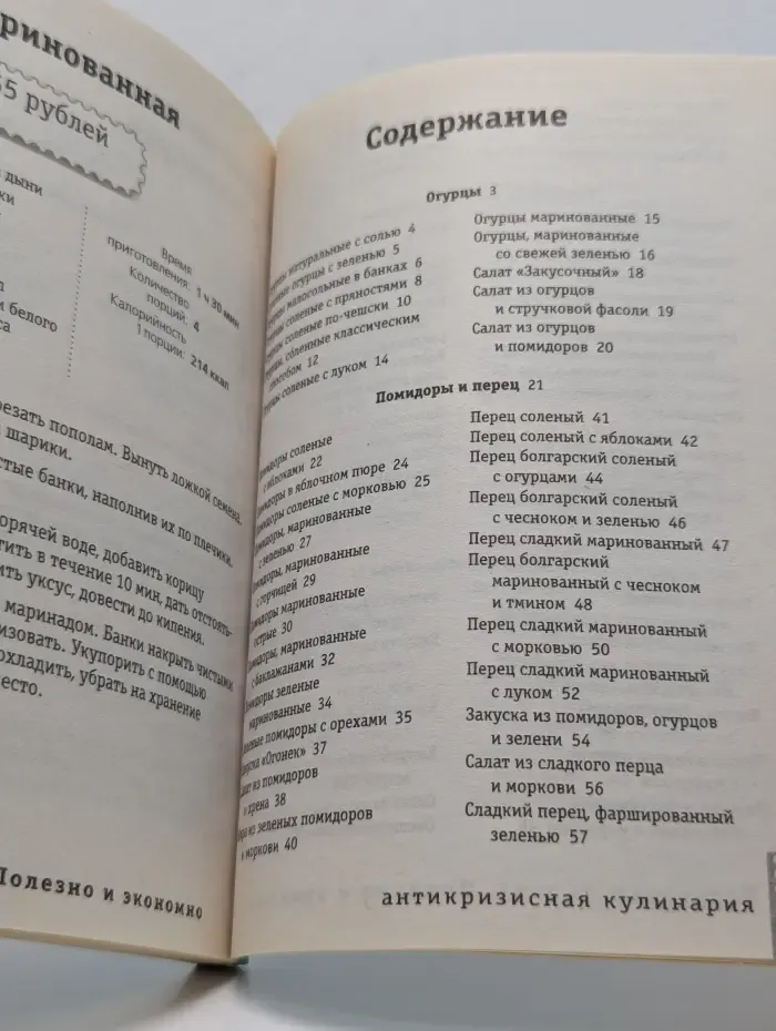 Заготовки на зиму. Полезно и экономно