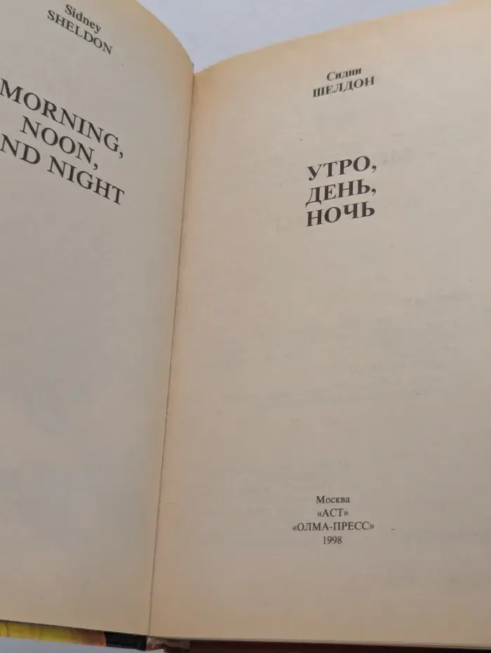 Утро, день, ночь