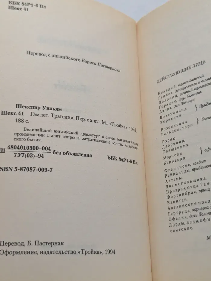 Гамлет