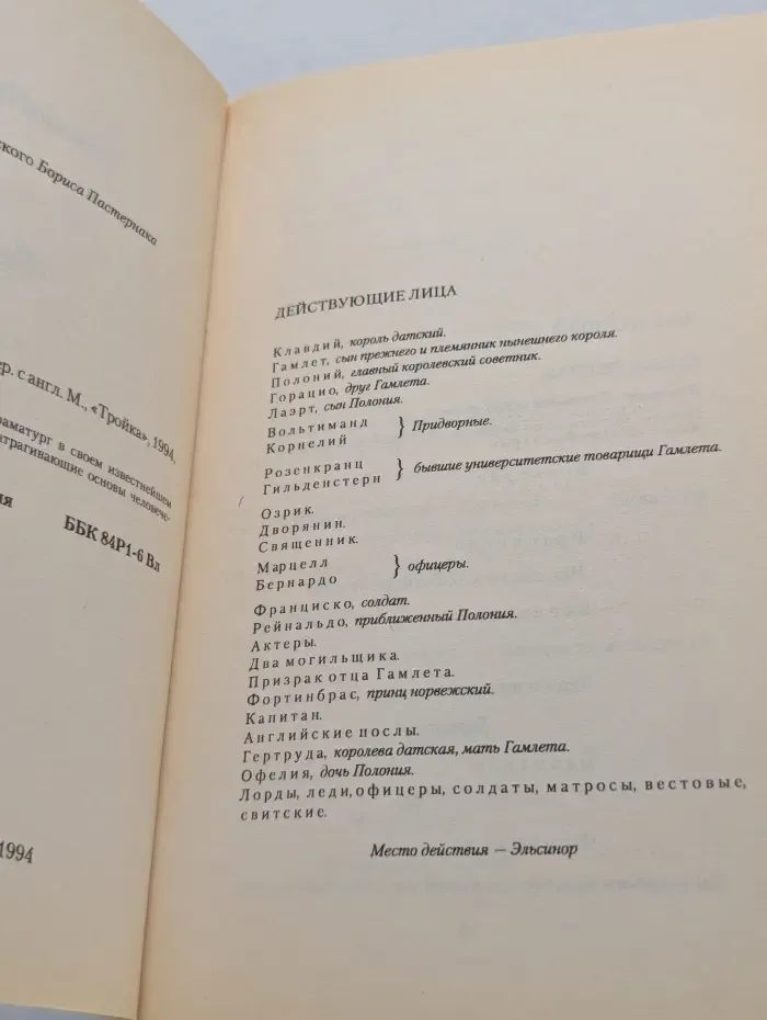 Гамлет