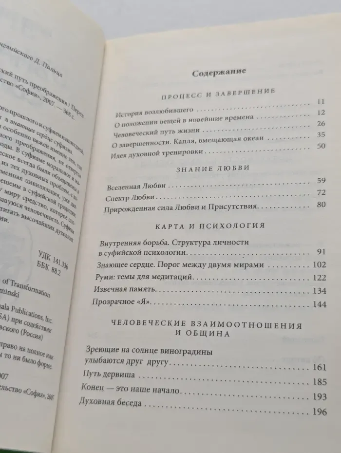 Знающее сердце. Суфийский путь преображения