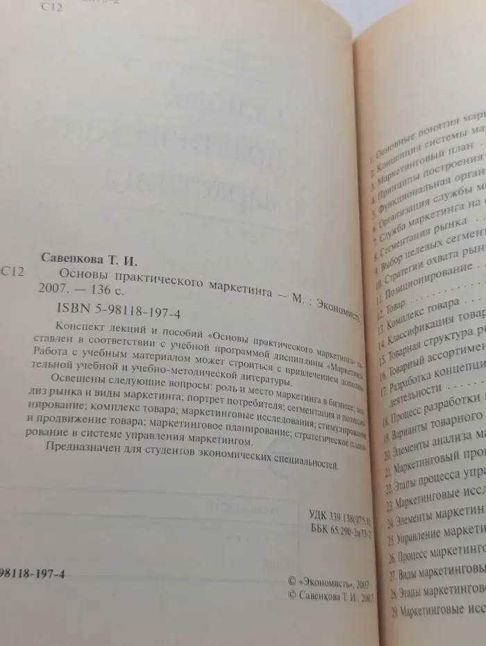 Основы практического маркетинга