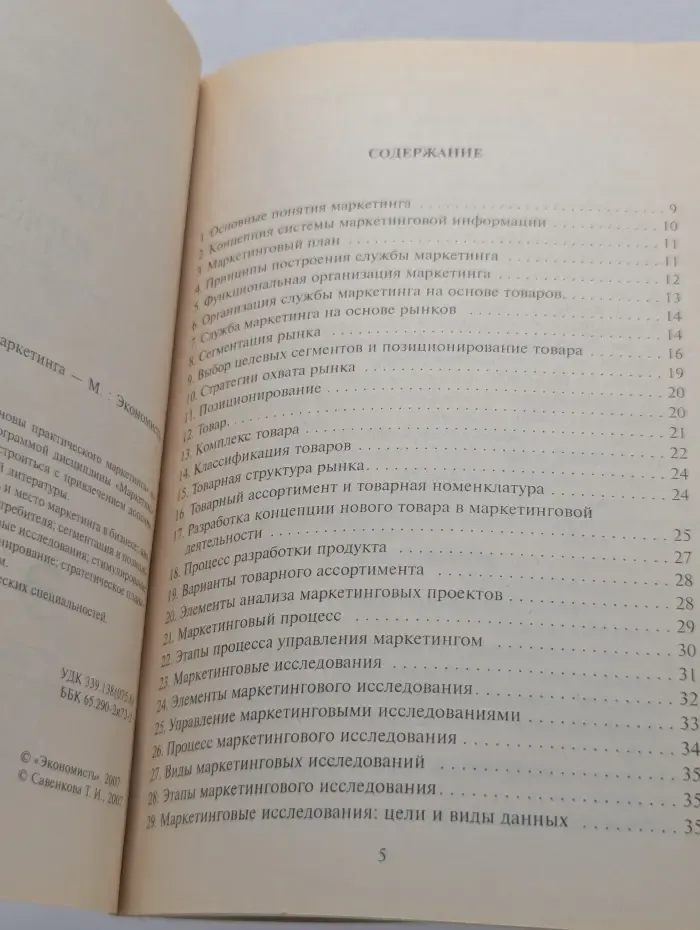 Основы практического маркетинга