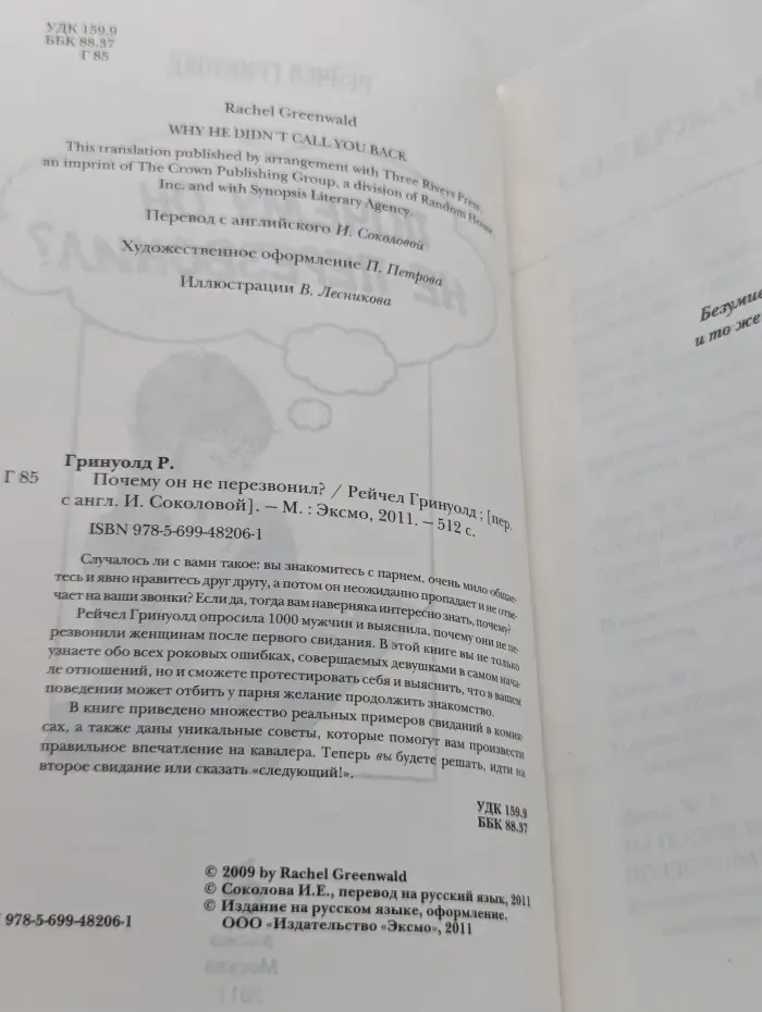 Почему он не перезвонил?