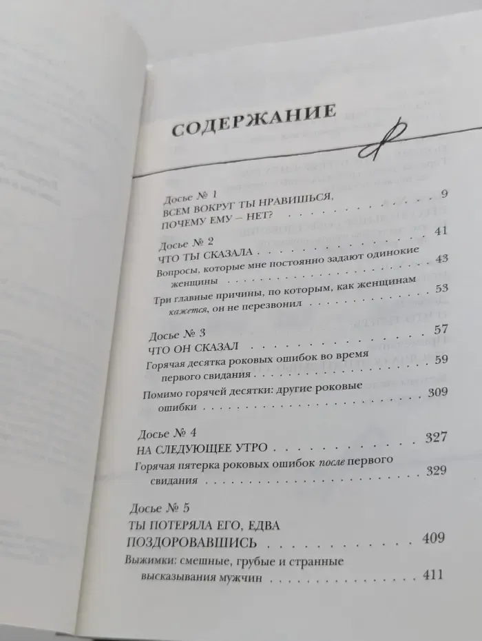 Почему он не перезвонил?