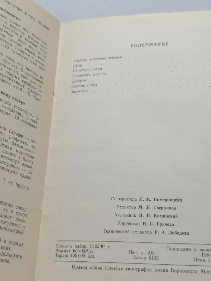 Библиотечка хозяйки. Выпуск № 8. Русский апельсин. 75 яблочных блюд