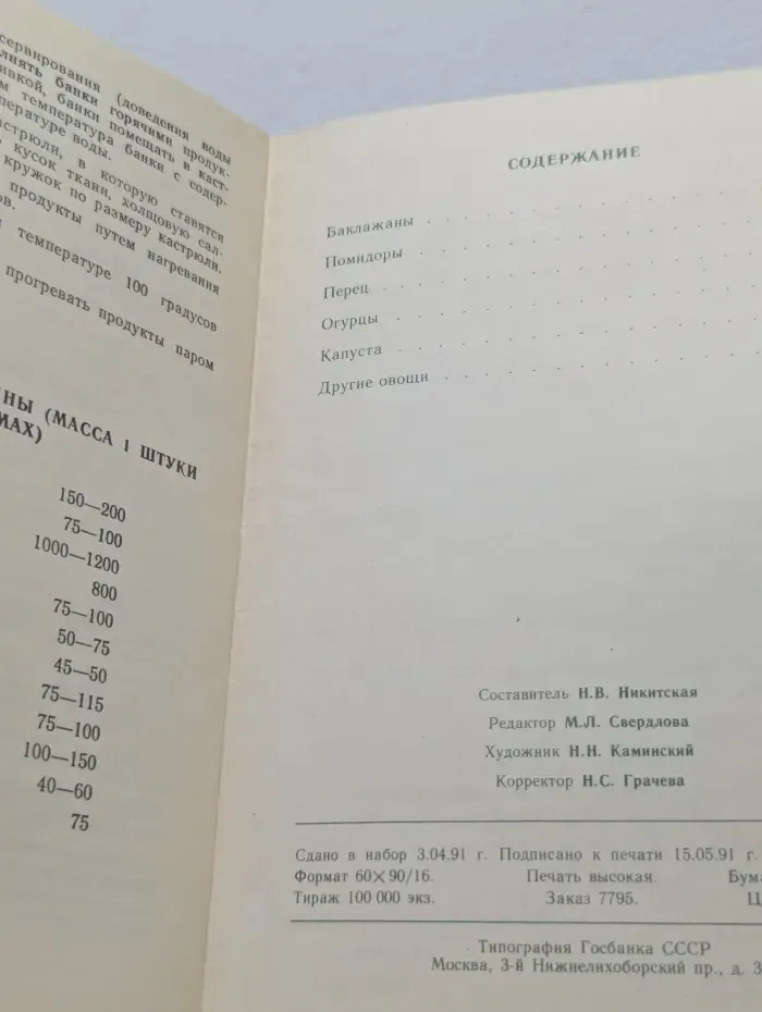Библиотечка хозяйки. Выпуск № 7. Царская Закуска. 100 рецептов солений и маринадов
