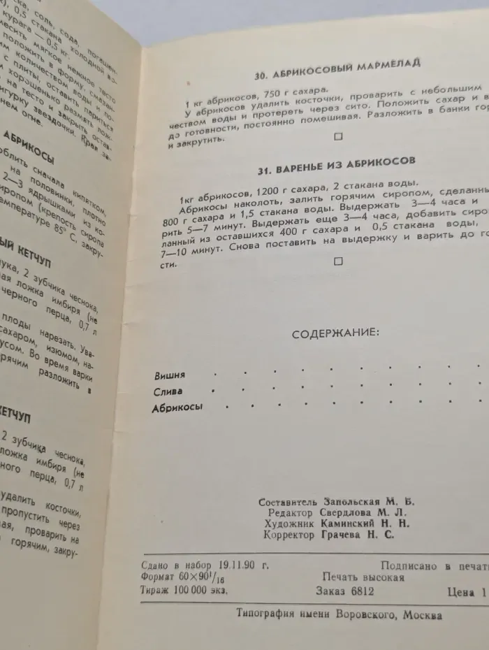 Библиотечка хозяйки. Фруктовые блюда. Вишня, слива, абрикосы