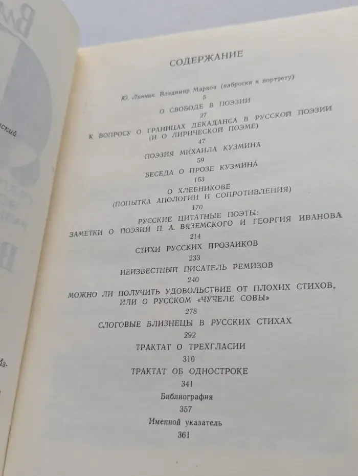 О свободе в поэзии