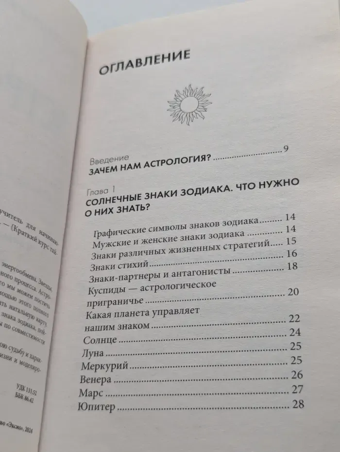 Астрология. Карманный самоучитель для начинающих