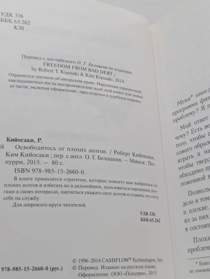 Освободитесь от плохих долгов