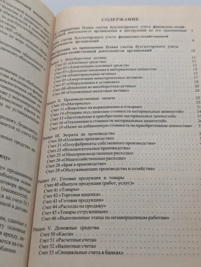 Новый план счетов бухгалтерского учета