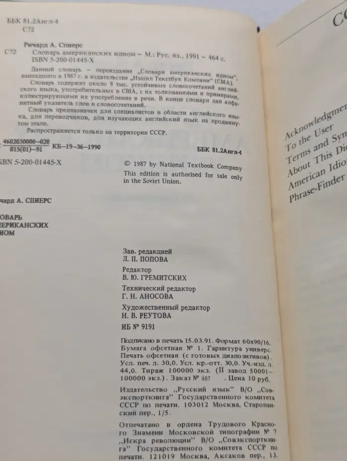 NTC's American Idioms Dictionary. Словарь американских идиом