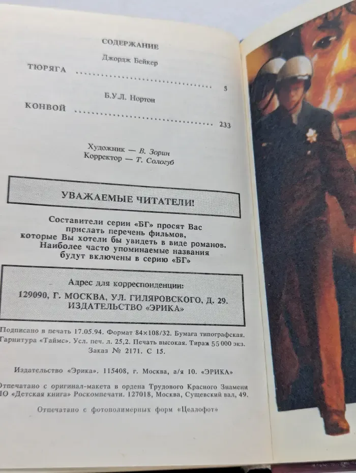 Бестселлеры Голливуда. Тюряга. Конвой