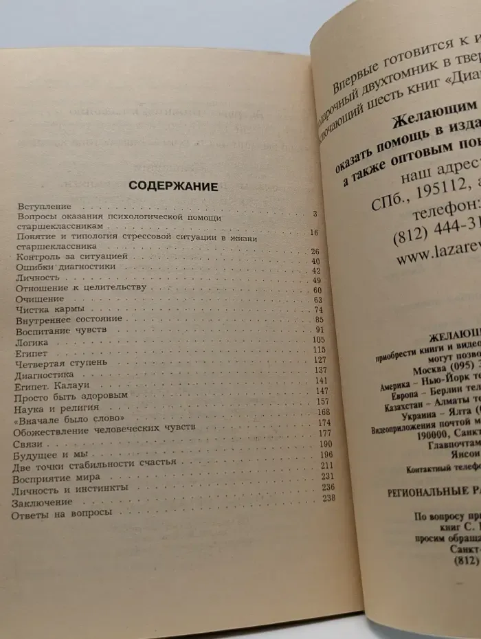 Диагностика кармы. Книга 6
