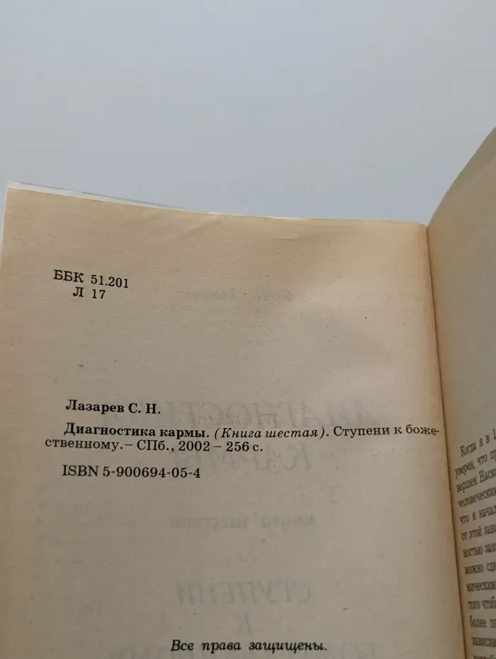 Диагностика кармы. Книга 6