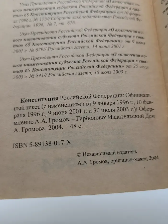 Конституция Российской Федерации