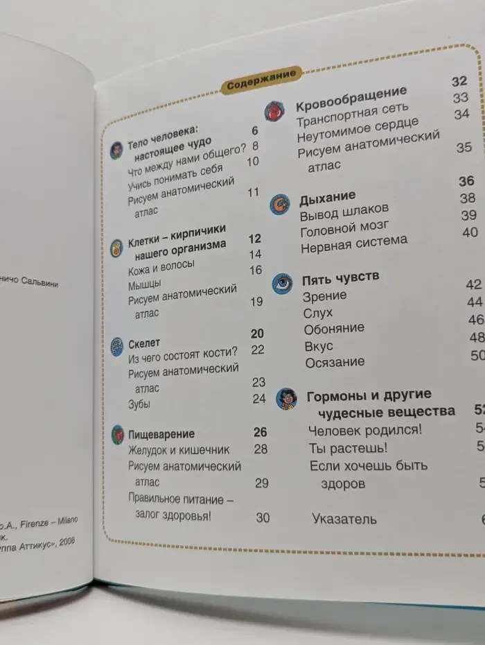 Познакомься, это. Тело человека. Энциклопедия для детей