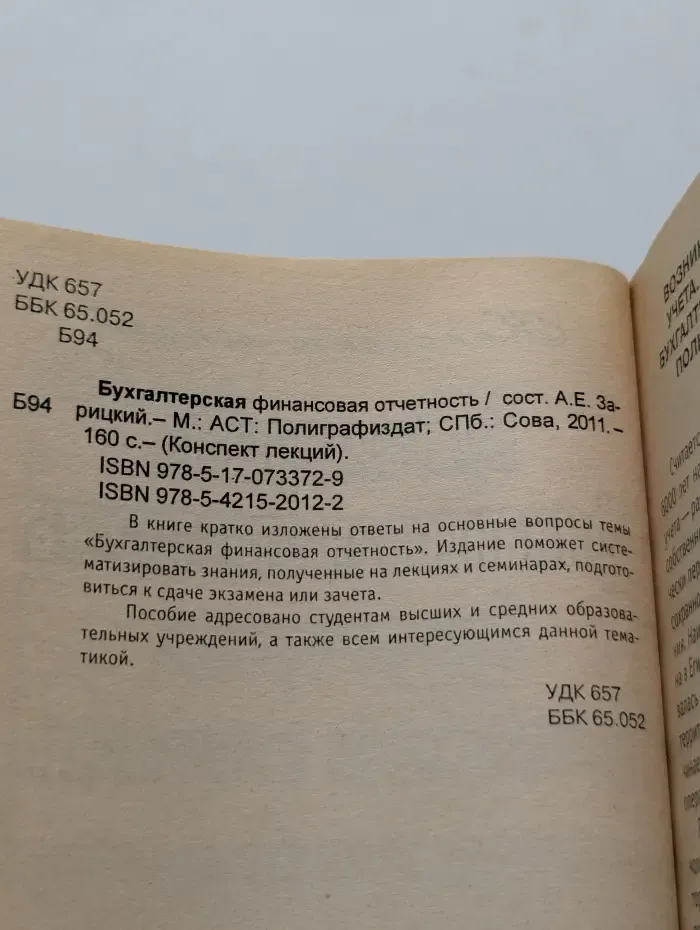 Конспект лекций. Бухгалтерская финансовая отчетность