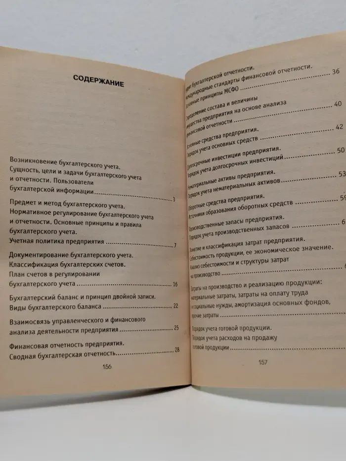 Конспект лекций. Бухгалтерская финансовая отчетность
