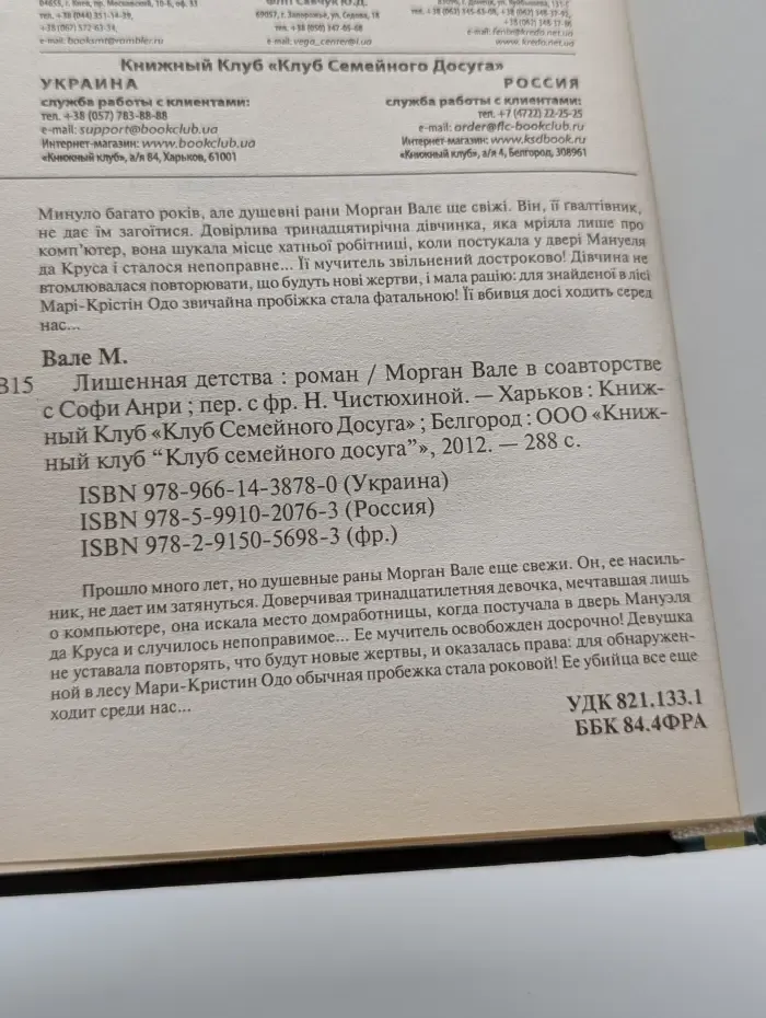 Лишенная детства
