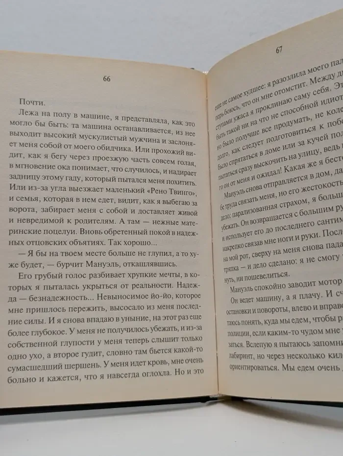 Лишенная детства