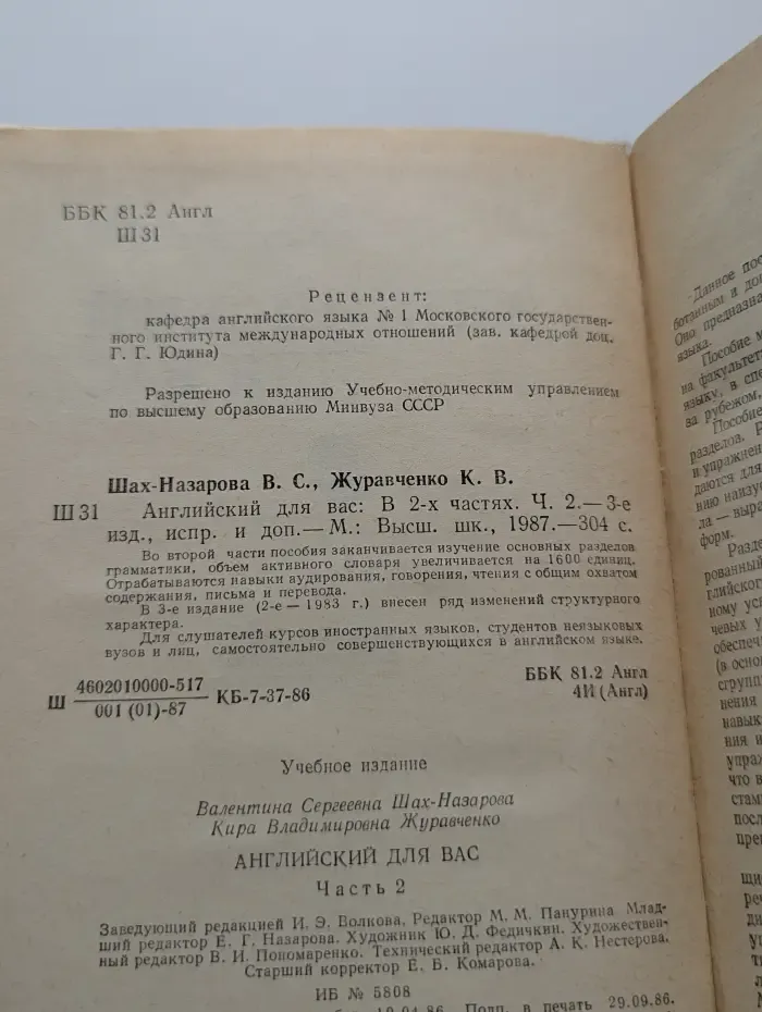 Английский для вас. В 2 частях. Часть 2