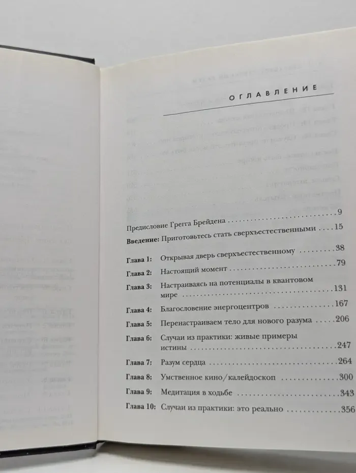 Джо Диспенза. Сила подсознания. Сверхъестественный разум