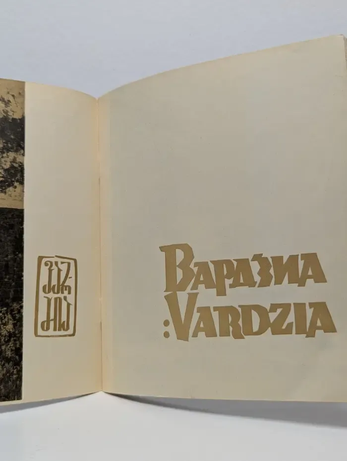 Вардзиа. Vardzia. Памятники скальной архитектуры