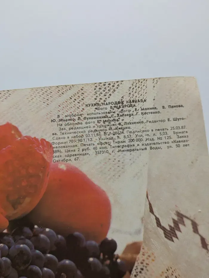 Кухня народов Кавказа