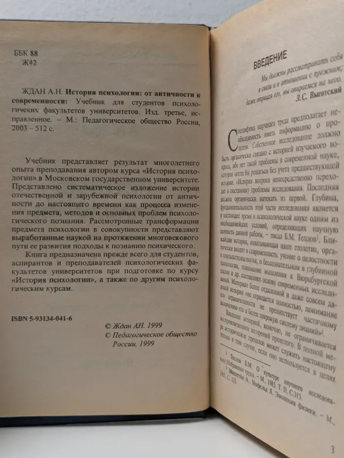 История психологии: от античности к современности